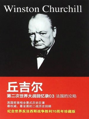 cover image of 第二次世界大战回忆录3